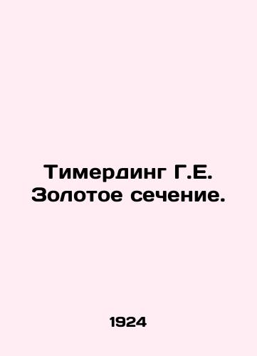 Timerding G.E. Zolotoe sechenie./Timerding G.E. Golden Ratio. In Russian - landofmagazines.com
