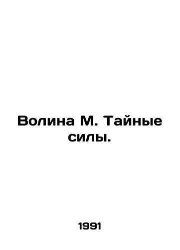 Volina M. Taynye sily./Volina M. The Secret Forces. In Russian - landofmagazines.com