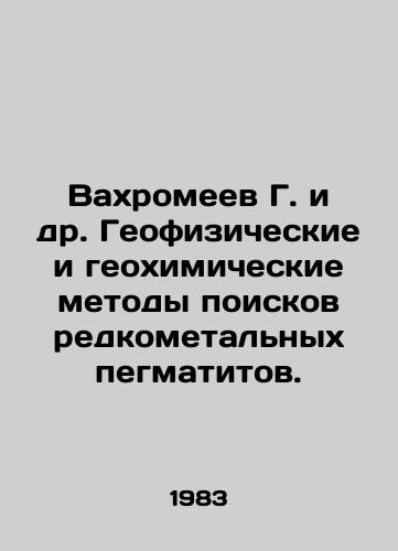 Vakhromeev G. i dr. Geofizicheskie i geokhimicheskie metody poiskov redkometalnykh pegmatitov./Vakhromeev G. et al. Geophysical and geochemical methods of searching for rare metal pegmatites. In Russian - landofmagazines.com