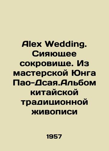 Alex Wedding. Siyayushchee sokrovishche. Iz masterskoy Yunga Pao-Dsaya.Albom kitayskoy traditsionnoy zhivopisi/Alex Wedding. A Shining Treasure. From Yung Pao-Dsais Workshop. An Album of Chinese Traditional Painting In Russian - landofmagazines.com