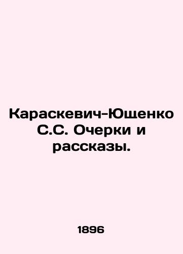 Karaskevich-Yushchenko S.S. Ocherki i rasskazy./Karaskevich-Yushchenko S.S. Essays and Stories. In Russian - landofmagazines.com