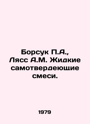 Borsuk A., Lyass A.M. Zhidkie samotverdeyushchie smesi./Borsuk A., Lass A.M. Liquid self-solidifying mixtures. In Russian - landofmagazines.com