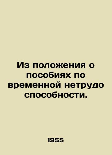 Iz polozheniya o posobiyakh po vremennoy netrudosposobnosti./From the provision on temporary disability benefits. In Russian - landofmagazines.com