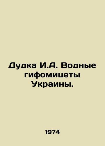 Dudka I.A. Vodnye gifomitsety Ukrainy./Dudka I.A. Aquatic hythomycetes of Ukraine. In Ukrainian - landofmagazines.com