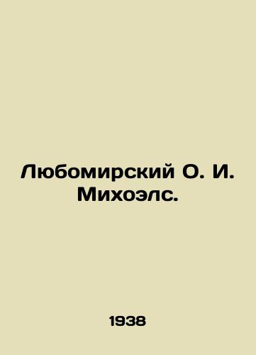 Lyubomirskiy O. I. Mikhoels./Lubomirsky O.I. Michoels. In Russian - landofmagazines.com