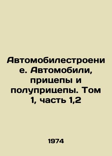 Avtomobilestroenie. Avtomobili, pritsepy i polupritsepy. Tom 1, chast 1,2/Automobile Manufacturing. Cars, Trailers and Semi-Trailers. Volume 1, Part 1,2 In Russian - landofmagazines.com