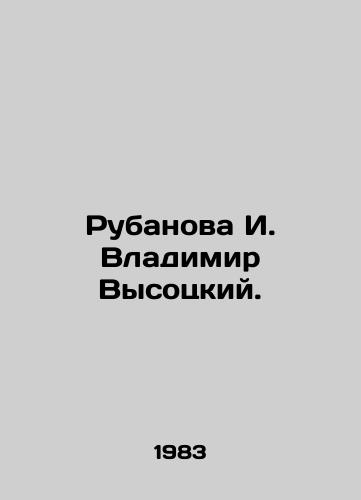 Rubanova I. Vladimir Vysotskiy./Rubanova I. Vladimir Vysotsky. In Russian - landofmagazines.com