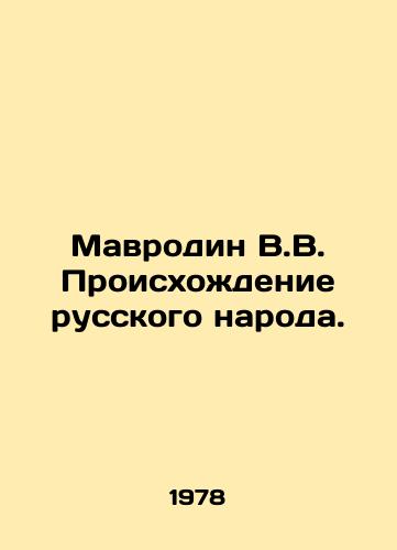 Mavrodin V.V. Proiskhozhdenie russkogo naroda./V.V. Mavrodin The Origins of the Russian People. In Russian - landofmagazines.com