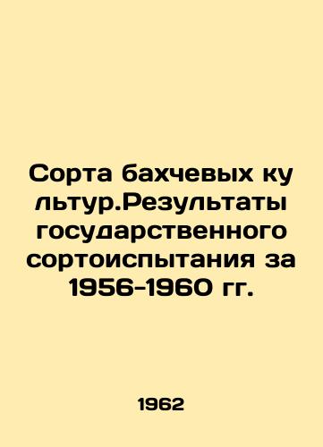 Sorta bakhchevykh kultur.Rezultaty gosudarstvennogo sortoispytaniya za 1956-1960 gg./melon cultivars. Results of state variety testing for 1956-1960 In Russian - landofmagazines.com