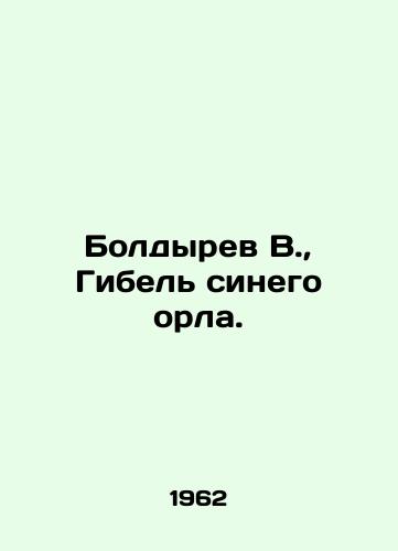 Boldyrev V., Gibel sinego orla./Boldyrev V., The Death of the Blue Eagle. In Russian - landofmagazines.com