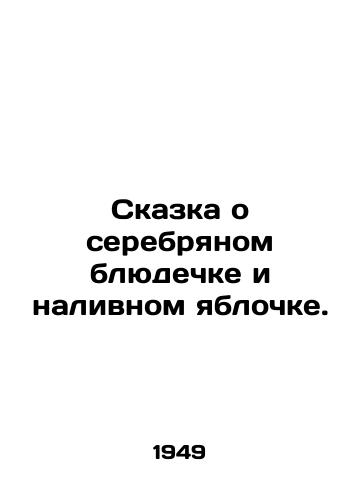 Skazka o serebryanom blyudechke i nalivnom yablochke./The tale of the silver platter and the filling bulls-eye. In Russian - landofmagazines.com