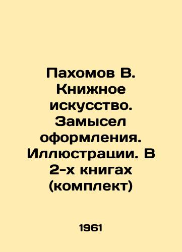 Pakhomov V. Knizhnoe iskusstvo. Zamysel oformleniya. Illyustratsii. V 2-kh knigakh (komplekt)/Pakhomov V. Book art. Design concept. Illustrations. In 2 books (set) In Russian - landofmagazines.com