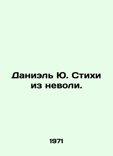 Daniel Yu. Stikhi iz nevoli./Daniel Y. Poems from Captivity. In Russian - landofmagazines.com