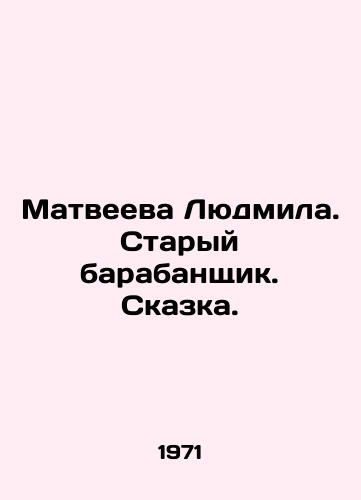 Matveeva Lyudmila. Staryy barabanshchik. Skazka./Lyudmila Matveyeva. Old drummer. A fairy tale. In Russian - landofmagazines.com