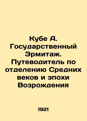 Kube A. Gosudarstvennyy Ermitazh. Putevoditel po otdeleniyu Srednikh vekov i epokhi Vozrozhdeniya/Cuba A. State Hermitage. A guide to the separation of the Middle Ages and the Renaissance In Russian - landofmagazines.com