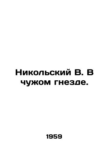Nikolskiy V. V chuzhom gnezde./Nikolsky V. In someone elses nest. In Russian - landofmagazines.com