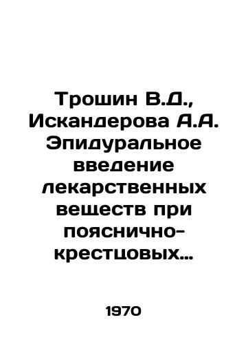 Troshin V.D.,  Iskanderova A.A. Epiduralnoe vvedenie lekarstvennykh veshchestv pri poyasnichno-kresttsovykh radikulitakh./Troshin V.D.,  Iskanderova A.A. Epidural administration of drugs for lumbosacral radiculitis. In Russian - landofmagazines.com