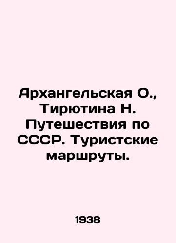 Arkhangelskaya O., Tiryutina N. Puteshestviya po SSSR. Turistskie marshruty./Arkhangelskaya O., Tiryutina N. Travel around the USSR. Tourist routes. In Russian - landofmagazines.com