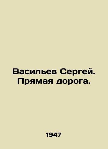 Vasilev Sergey. Pryamaya doroga./Vasiliev Sergei. Straight road. In Russian - landofmagazines.com
