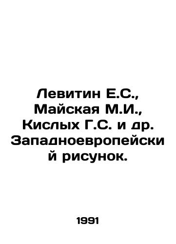 Levitin E.S., Mayskaya M.I., Kislykh G.S. i dr. Zapadnoevropeyskiy risunok./Levitin E.S., Mayskaya M.I., Kislykh G.S. et al In Russian - landofmagazines.com