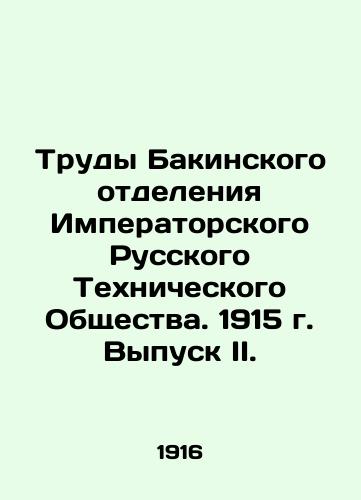 Trudy Bakinskogo otdeleniya Imperatorskogo Russkogo Tekhnicheskogo Obshchestva. 1915 g. Vypusk II./Proceedings of the Baku Branch of the Imperial Russian Technical Society. 1915 Issue II. In Russian - landofmagazines.com