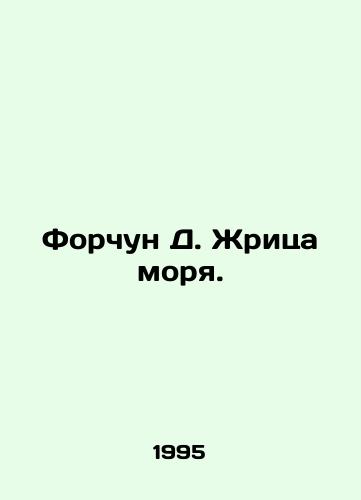 Forchun D. Zhritsa morya./Fortune D. Priestess of the Sea. In Russian - landofmagazines.com