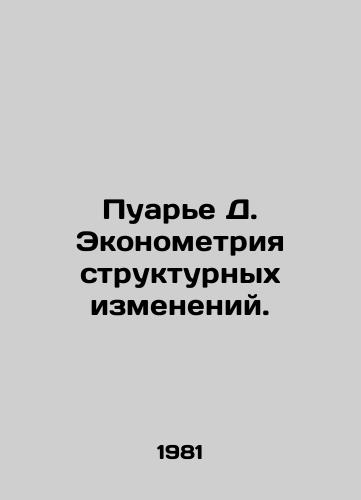 Puare D. Ekonometriya strukturnykh izmeneniy./oirier D. Economometry of Structural Change In Russian - landofmagazines.com
