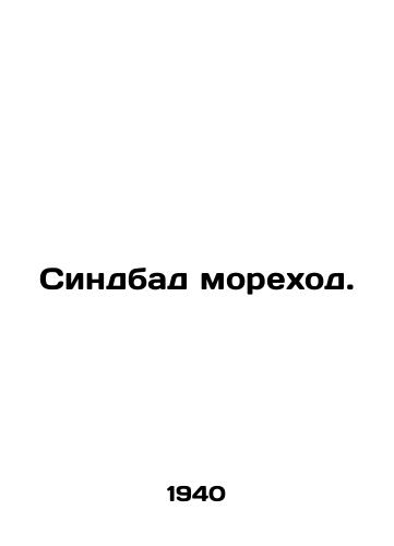 Sindbad morekhod./Sinbad seagoing. In Russian - landofmagazines.com