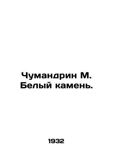 Chumandrin M. Belyy kamen./Chumandrine M. White Stone. In Russian - landofmagazines.com