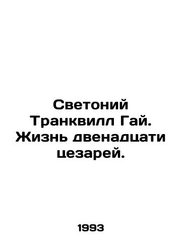 Svetoniy Trankvill Gay. Zhizn dvenadtsati tsezarey./Light Tranquillus Guy: The Life of the Twelve Caesars. In Russian - landofmagazines.com