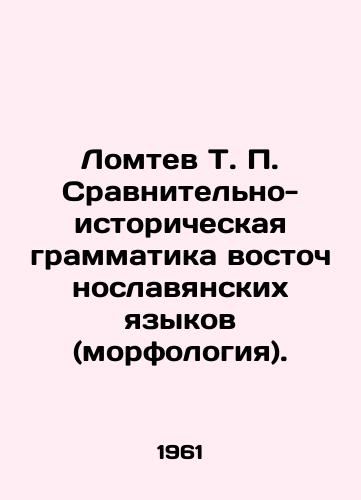 Lomtev T. Sravnitelno-istoricheskaya grammatika vostochnoslavyanskikh yazykov (morfologiya)./Lomtev T. Comparative and historical grammar of East Slavic languages (morphology). In Russian - landofmagazines.com