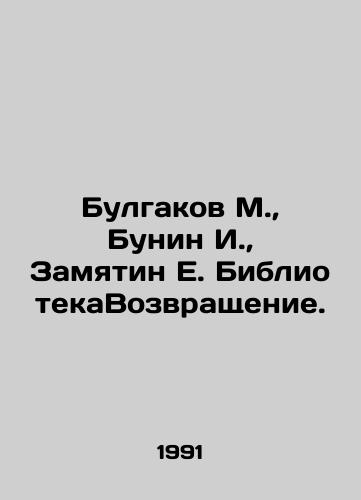 Bulgakov M., Bunin I., Zamyatin E. BibliotekaVozvrashchenie./Bulgakov M., Bunin I., Zamyatin E. Librarian Return. In Russian - landofmagazines.com