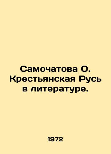 Samochatova O. Krestyanskaya Rus v literature./Samochatova O. Peasant Rus in Literature. In Russian - landofmagazines.com