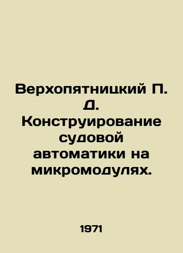 Verkhopyatnitskiy D. Konstruirovanie sudovoy avtomatiki na mikromodulyakh./Verkhopyatnitsky D. Design of ship automation on micromodules. In Russian - landofmagazines.com