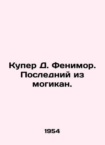 Kuper D. Fenimor. Posledniy iz mogikan./Cooper D. Fenimore. The Last of the Mohicans. In Russian - landofmagazines.com