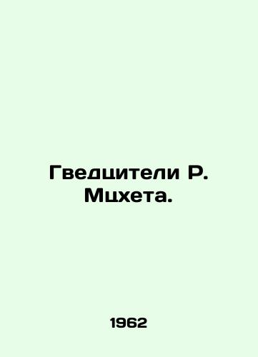 Gvedtsiteli R. Mtskheta./Gudtsiteli R. Mtskheta. In Russian - landofmagazines.com