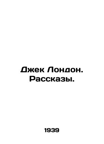 Dzhek London. Rasskazy./Jack London. Stories. In Russian - landofmagazines.com