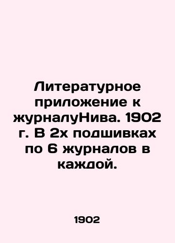 Literaturnoe prilozhenie k zhurnaluNiva. 1902 g. V 2kh podshivkakh po 6 zhurnalov v kazhdoy./Literary supplement to the journal Niva. 1902. In 2 files of 6 magazines in each. In Russian - landofmagazines.com