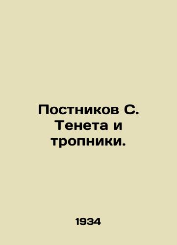 Postnikov S. Teneta i tropniki./Postnikov S. Tenet and the tropes. In Russian - landofmagazines.com