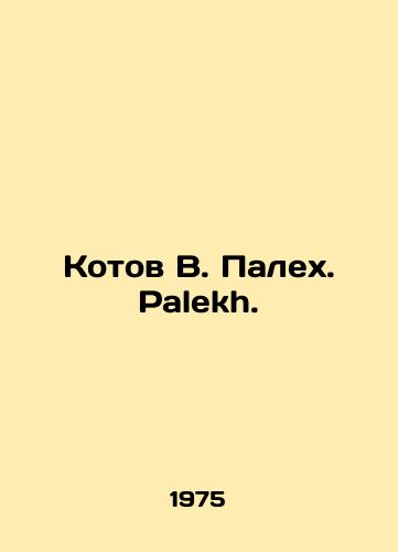 Kotov V. Palekh. Palekh./Kotov V. Palekh. Palekh. In Russian - landofmagazines.com