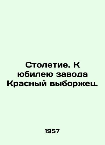 Stoletie. K yubileyu zavoda Krasnyy vyborzhets./Centennial. To mark the anniversary of the Red Vacation Plant. In Russian - landofmagazines.com