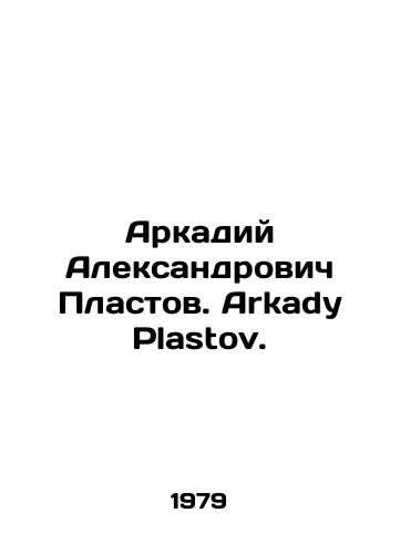 Arkadiy Aleksandrovich Plastov. Arkady Plastov./Arkady Alexandrovich Plastov. Arkady Plastov. In Russian - landofmagazines.com