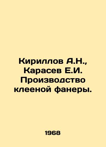 Kirillov A.N., Karasev E.I. Proizvodstvo kleenoy fanery./Kirillov A.N., Karasev E.I. Production of glue plywood. In Russian - landofmagazines.com