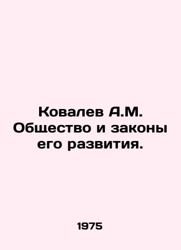 Kovalev A.M. Obshchestvo i zakony ego razvitiya./Kovalev A.M. Society and the laws of its development. In Russian - landofmagazines.com
