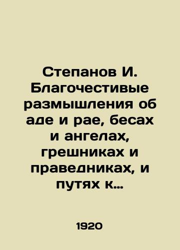 Stepanov I. Blagochestivye razmyshleniya ob ade i rae, besakh i angelakh, greshnikakh i pravednikakh, i putyakh k spaseniyu./Stepanov I. Pious reflections on hell and paradise, demons and angels, sinners and righteous, and the ways to salvation. In Russian - landofmagazines.com