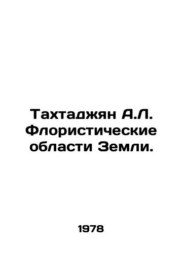 Takhtadzhyan A.L. Floristicheskie oblasti Zemli./Takhtajian A.L. Floral Regions of the Earth. In Russian - landofmagazines.com