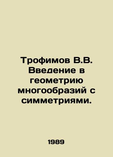 Trofimov V.V. Vvedenie v geometriyu mnogoobraziy s simmetriyami./Trofimov V.V. An introduction to the geometry of diversity with symmetries. In Russian - landofmagazines.com