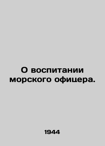 O vospitanii morskogo ofitsera./Education of a naval officer. In Russian - landofmagazines.com