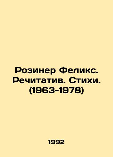 Roziner Feliks. Rechitativ. Stikhi. (1963-1978)/Rosiner Felix. Recitative. Poems. (1963-1978) In Russian - landofmagazines.com