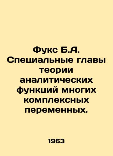Fuks B.A. Spetsialnye glavy teorii analiticheskikh funktsiy mnogikh kompleksnykh peremennykh./Fuchs B.A. Special chapters of the theory of analytical functions of many complex variables. In Russian - landofmagazines.com